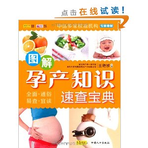 图解孕产知识速查宝典