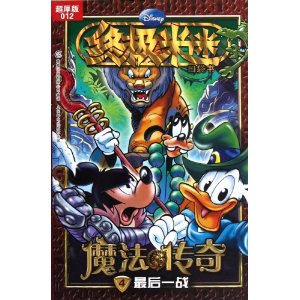 终极米迷口袋书?魔法传奇4:最后一战(超厚版012)