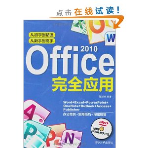 Office 2010ȫӦ(DVD1)