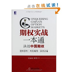 华章经管·期权实战一本通:决战中国期权