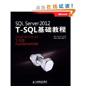 SQL Server 2012 T-SQL基础教程