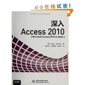深入Access 2010