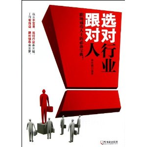 选对行业跟对人