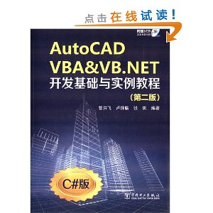 AutoCAD VBA&VB.NETʵ̳(2)(C#)()