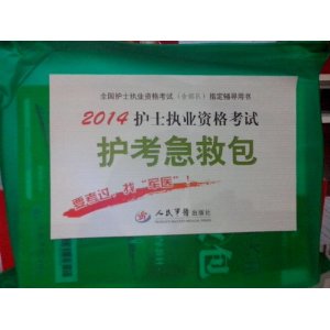 ֻȫ 2014Ȱ ʿִҵ ʿʸʿ֤ ҽ ²+ѧϰ