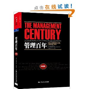 管理百年(珍藏版)