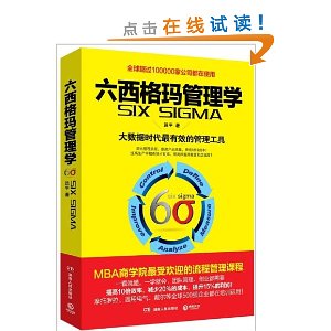 六西格玛管理学