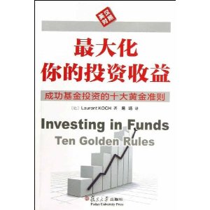 最大化你的投资收益:成功基金投资的十大黄金准则