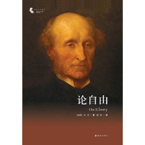 译林人文精选:论自由