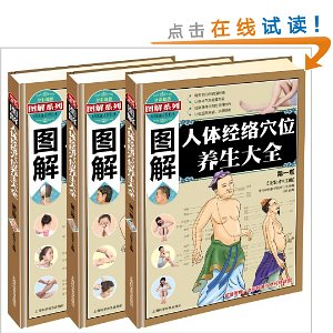 ͼ�����徭��Ѩλ������ȫ(��װ��3��)