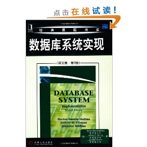 经典原版书库:数据库系统实现(英文版·第2版)
