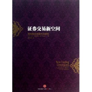 证券交易新空间:如何用混沌操作法获利