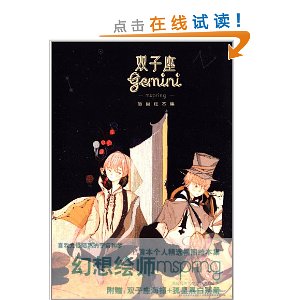 双子座(插画绘本集)