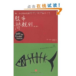 股市潜规则(第2版)