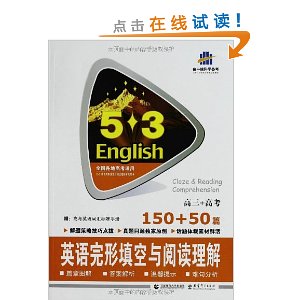 һ߿ѧ?53Ӣϵ:ӢĶ150+50ƪ(3+߿)(ȫȫ)(2014)