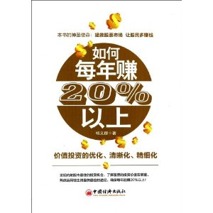 如何每年赚20%以上
