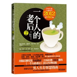 һ���˵��Ϻ�2(2012���ս��)