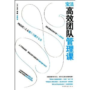 宝洁高效团队管理课