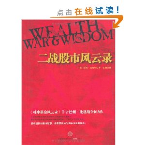 二战股市风云录