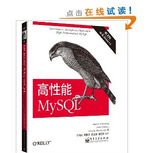 高性能MySQL(第3版)