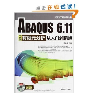 ABAQUS 6.11���İ�����Ԫ���������ŵ���ͨ(��DVD����)