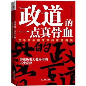 ������һ�����Ѫ:��ǧ���й��ĸ�ĳɰܵ�ʧ