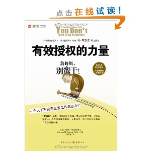 有效授权的力量:詹姆斯,别蛮干