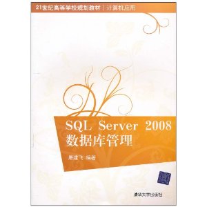 SQL Server 2008数据库管理