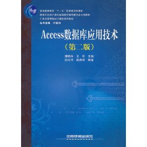 Access数据库应用技术(第2版)