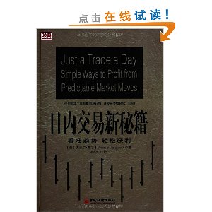 日内交易新秘籍:看准趋势轻松获利