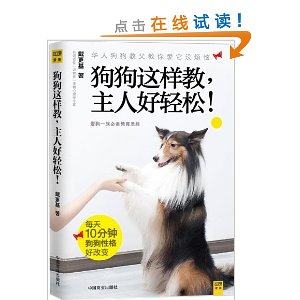 狗狗这样教,主人好轻松