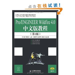21͸ߵȽ滮̲?Pro/ENGINEER Wildfire 4.0İ̳(2)
