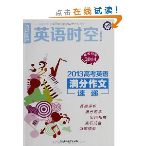 ǽ?Ķ?Ӣʱ(߿ؼ):2013߿Ӣٵ(2013-2014)