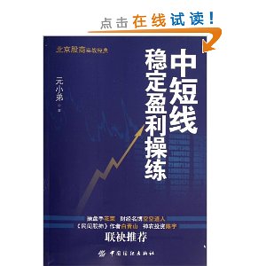 中短线稳定盈利操练