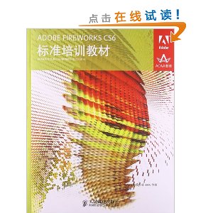 ACAAչƻADOBE׼ѵ̲:ADOBE FIREWORKS CS6׼ѵ̲