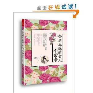 会调五脏的女人不会老
