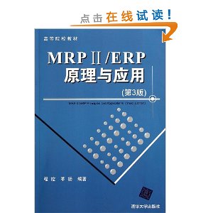 MRP ��/ERPԭ����Ӧ��(��3��)