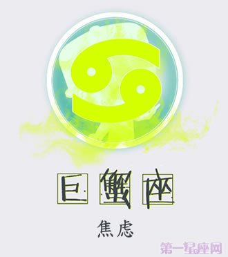 巨蟹座易患的人格失调症