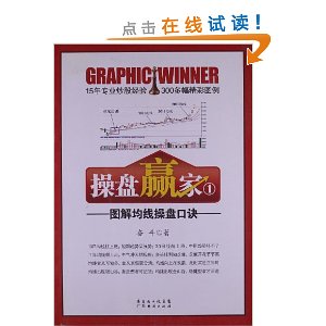 操盘赢家1:图解均线操盘口诀
