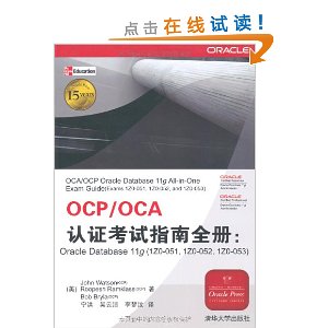 OCP/OCA认证考试指南全册:Oracle Database 11g(1Z0-051,1Z0-052,1Z0-053)