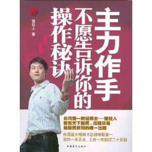 主力作手不愿告诉你的操作秘诀