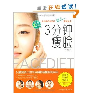 3分钟瘦脸