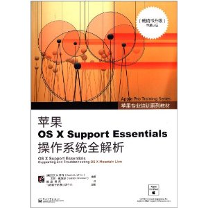 ƻרҵѵϵн̲:ƻOS X Support Essentialsϵͳȫ