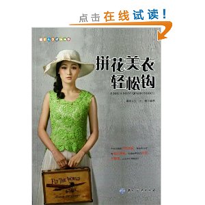 拼花美衣轻松钩