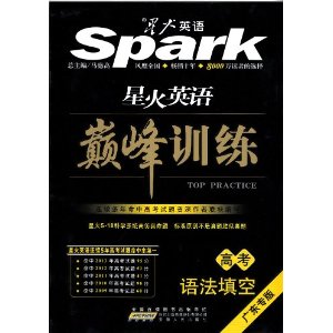 SparkǻӢ۷ѵ ߿﷨ 㶫ר