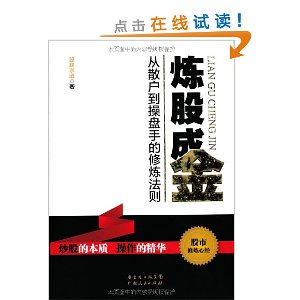 炼股成金:从散户到操盘手的修炼法则