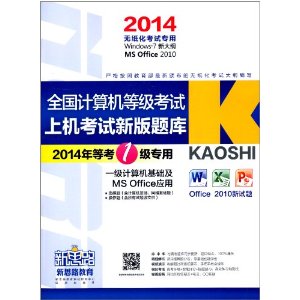 ˼·(2014)ȫȼϻ°:1MS OfficeӦ(ֽר)(Window7 ´)(1)