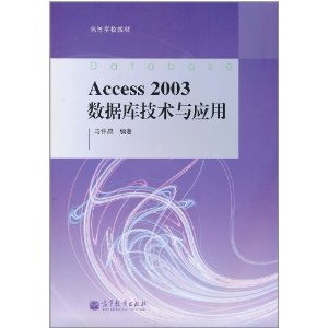 Access 2003ݿ⼼Ӧ