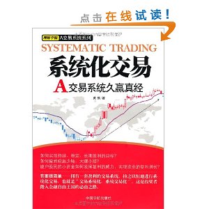 理财学院?A交易系统系列?系统化交易:A交易系统久赢真经