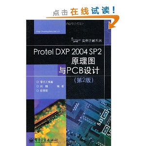 Protel DXP 2004 SP2ԭͼPCB(2)